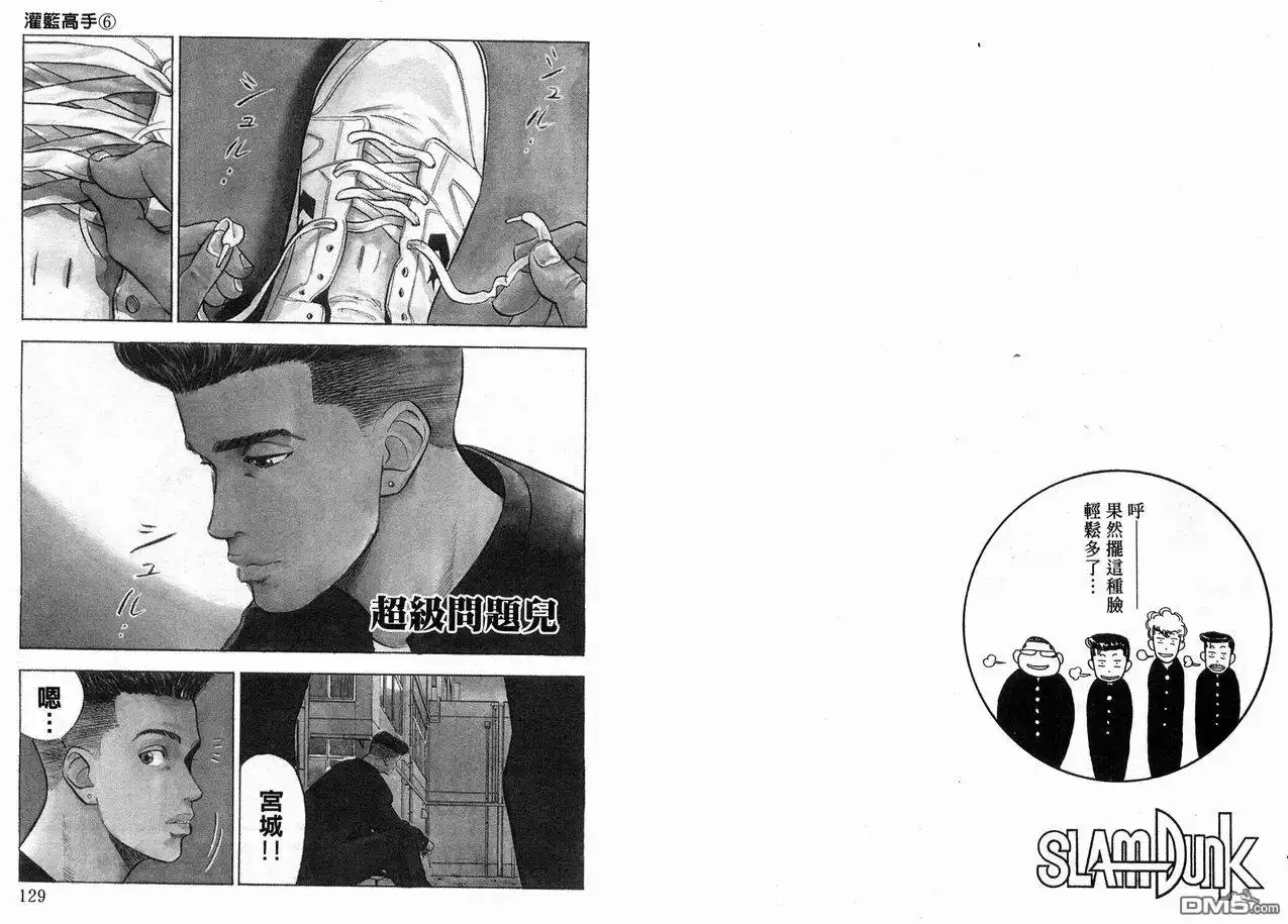 灌篮高手 第6卷 第62页