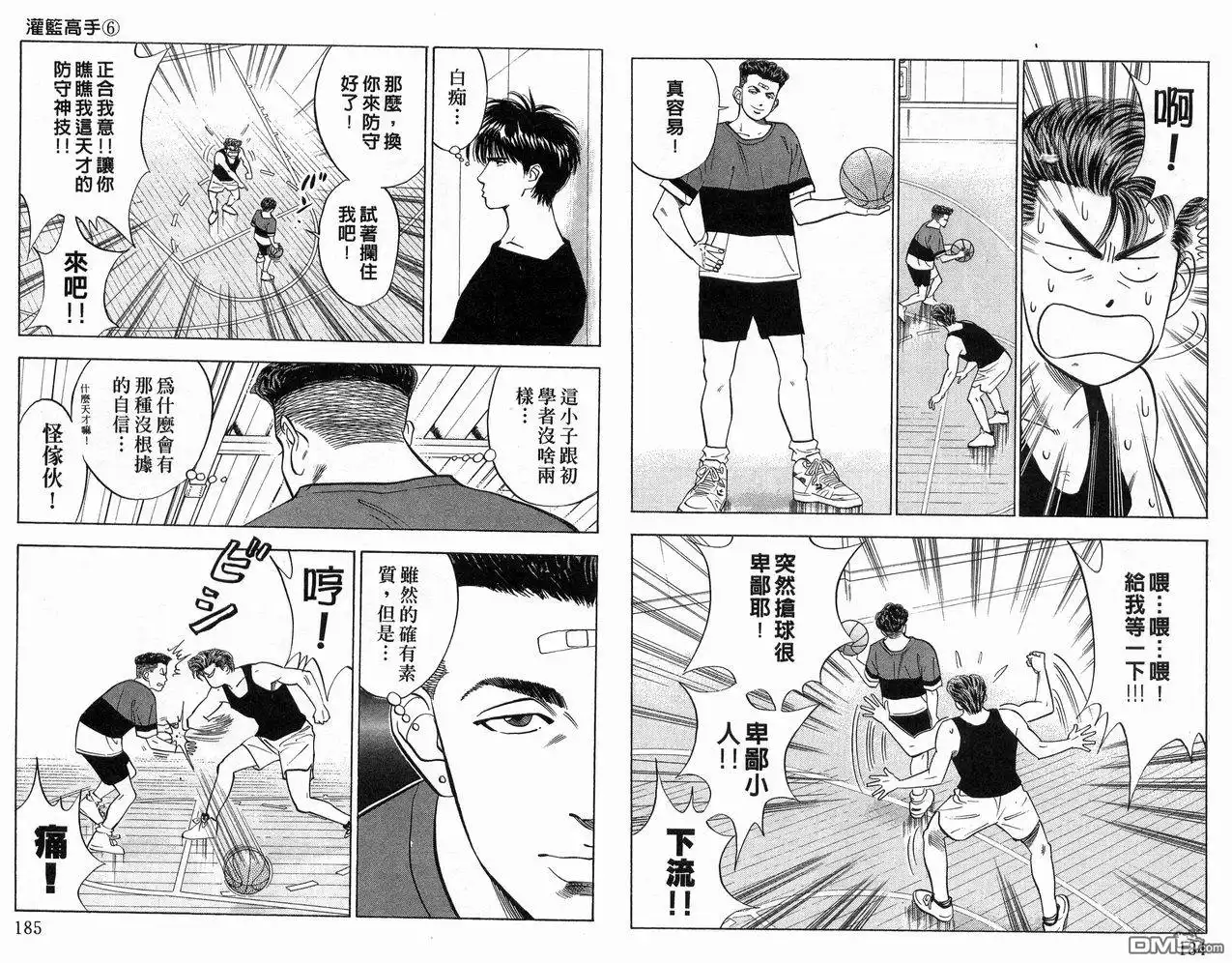 灌篮高手 第6卷 第90页
