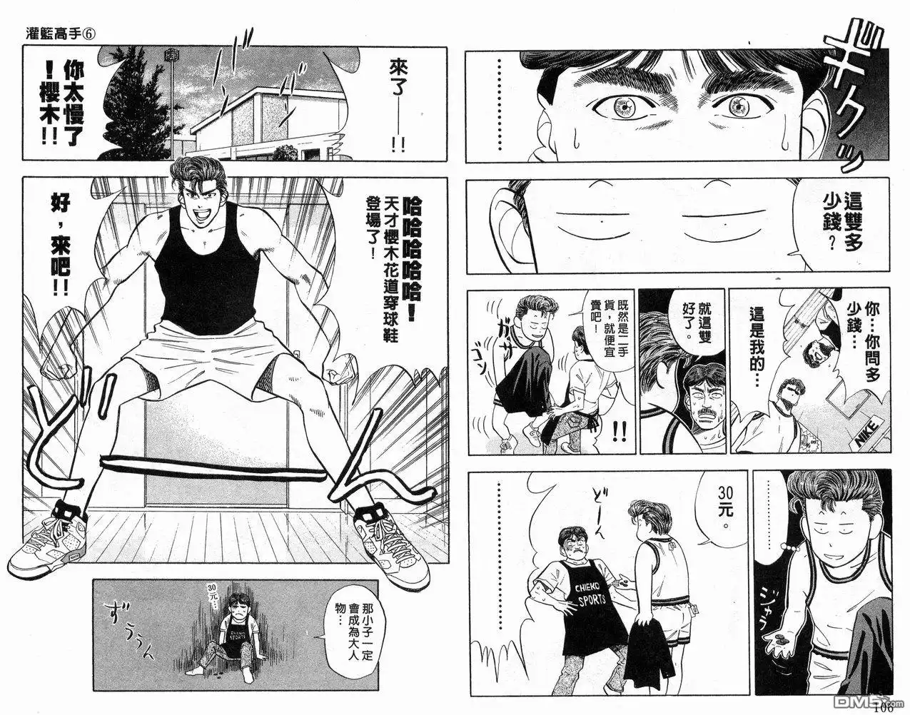 灌篮高手 第6卷 第51页
