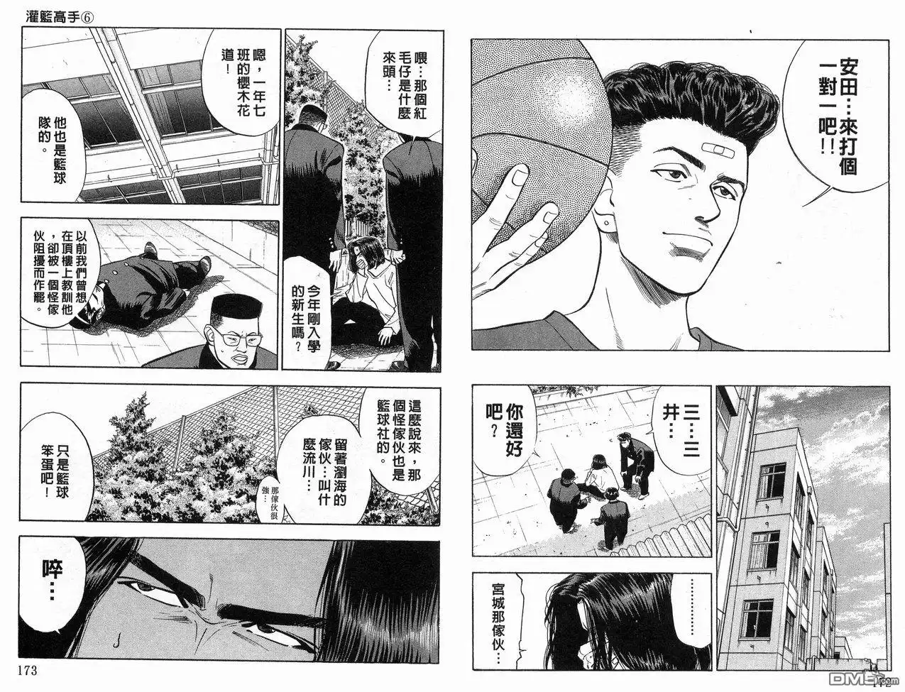 灌篮高手 第6卷 第84页