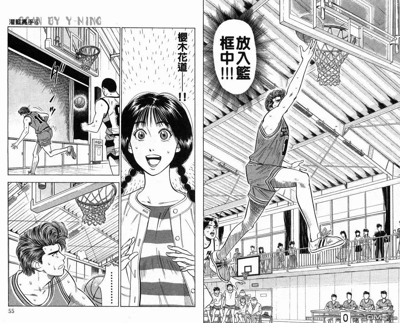 灌篮高手 第6卷 第28页