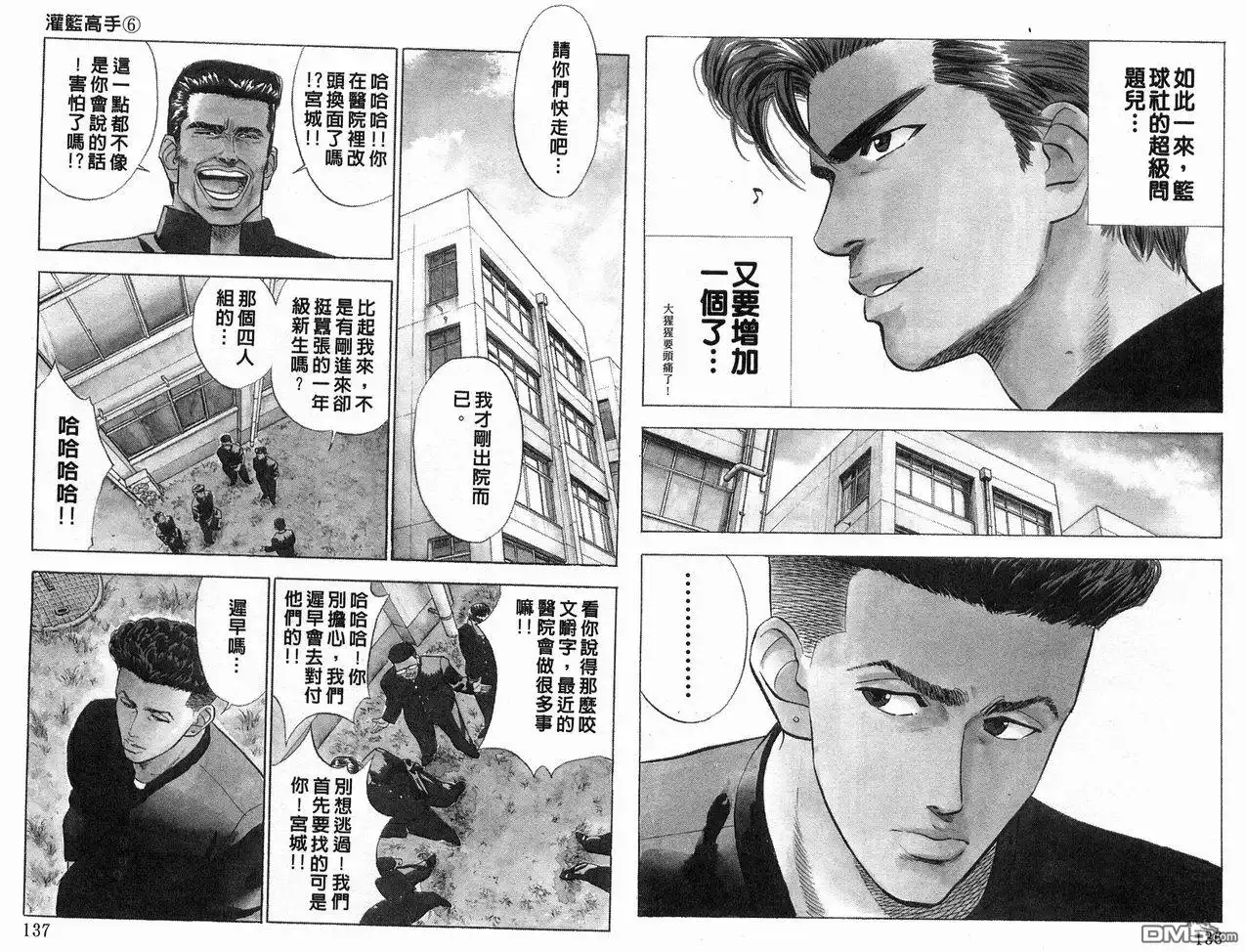 灌篮高手 第6卷 第66页