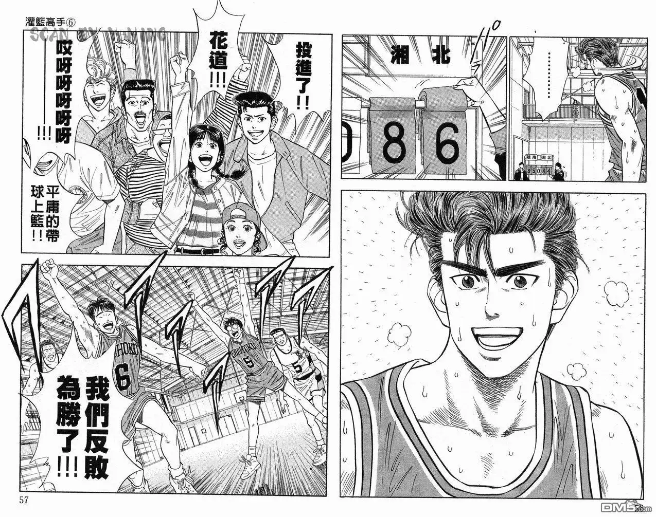 灌篮高手 第6卷 第29页