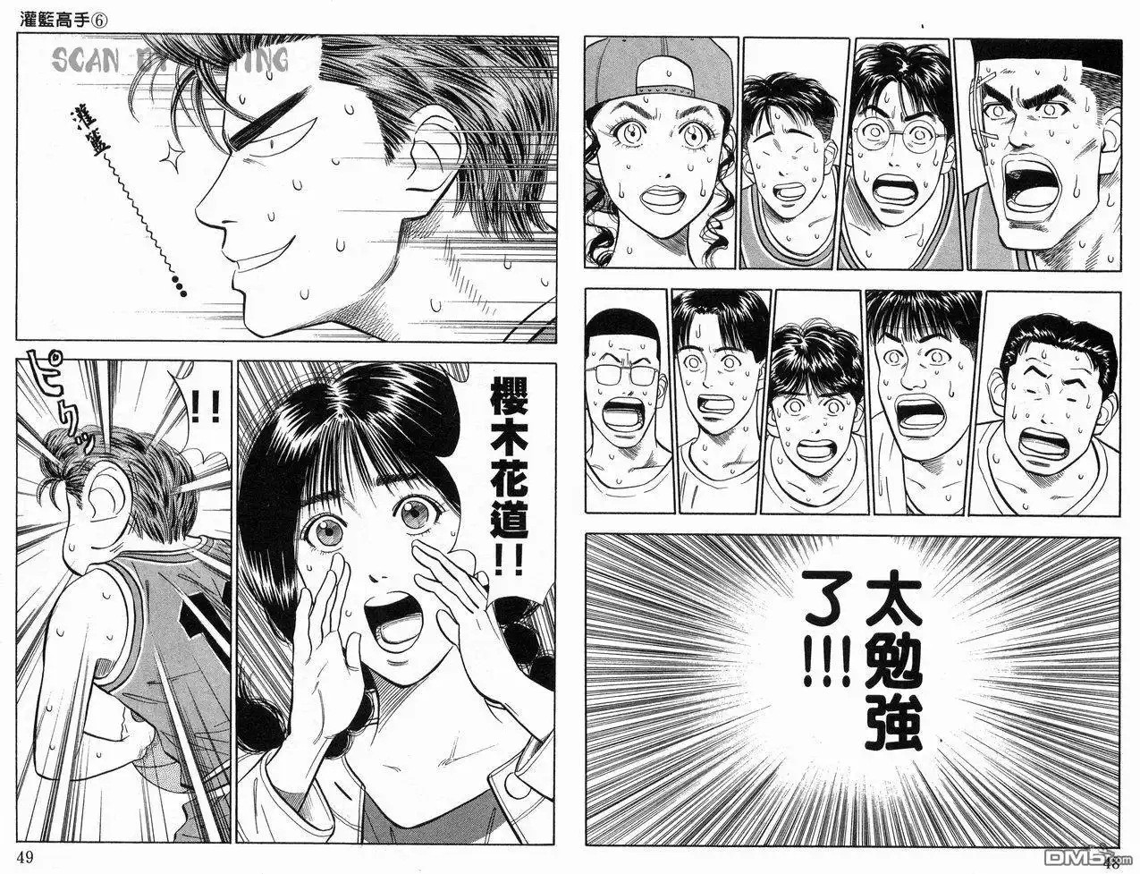 灌篮高手 第6卷 第25页