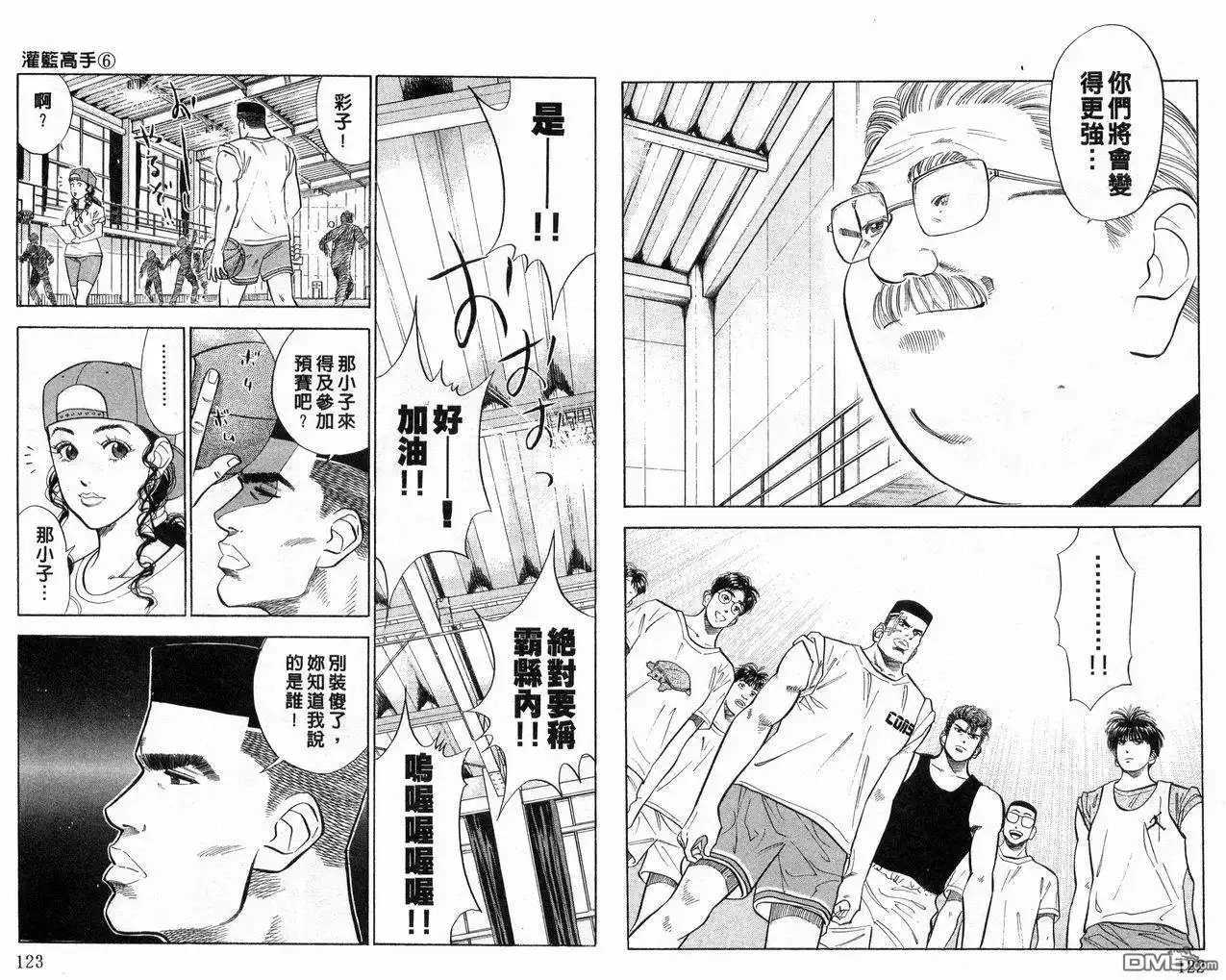 灌篮高手 第6卷 第59页