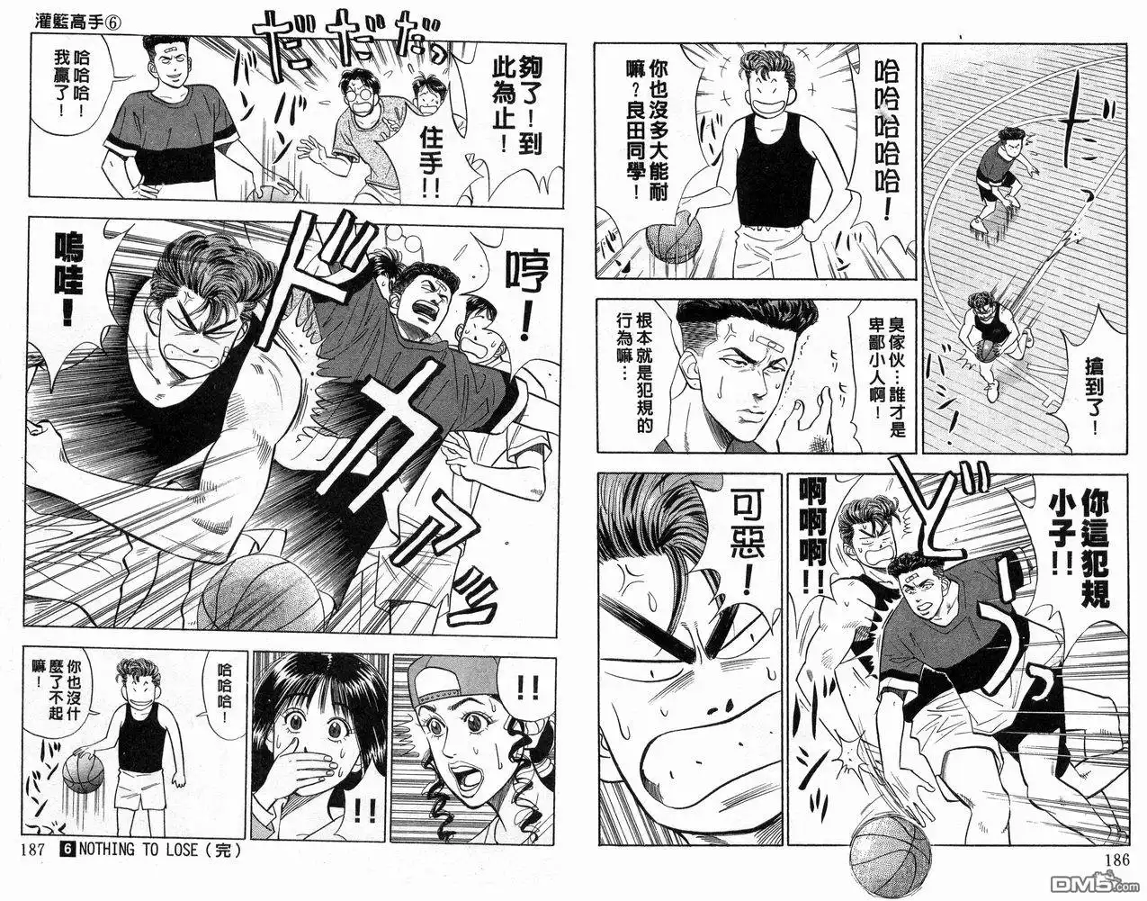灌篮高手 第6卷 第91页