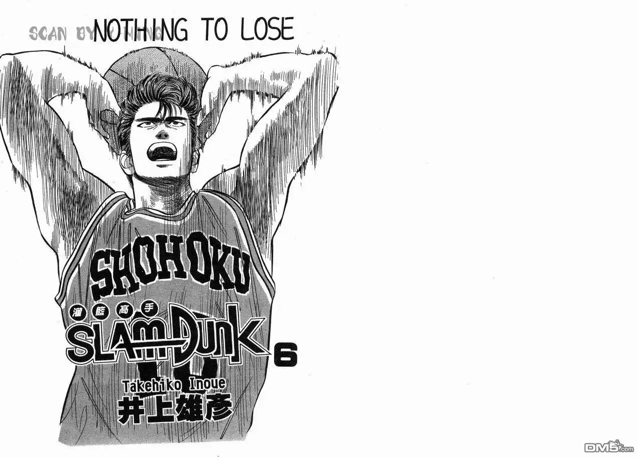 灌篮高手 第6卷 第2页