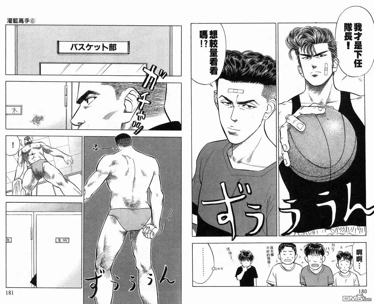灌篮高手 第6卷 第88页