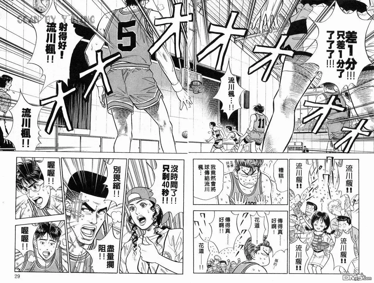 灌篮高手 第6卷 第15页