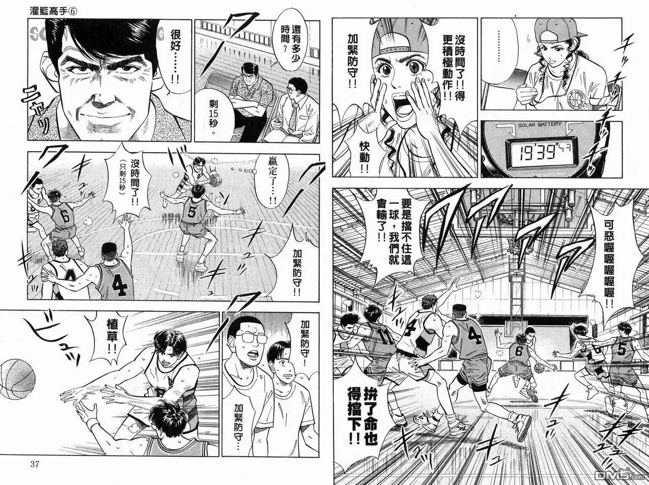 灌篮高手 第6卷 第19页