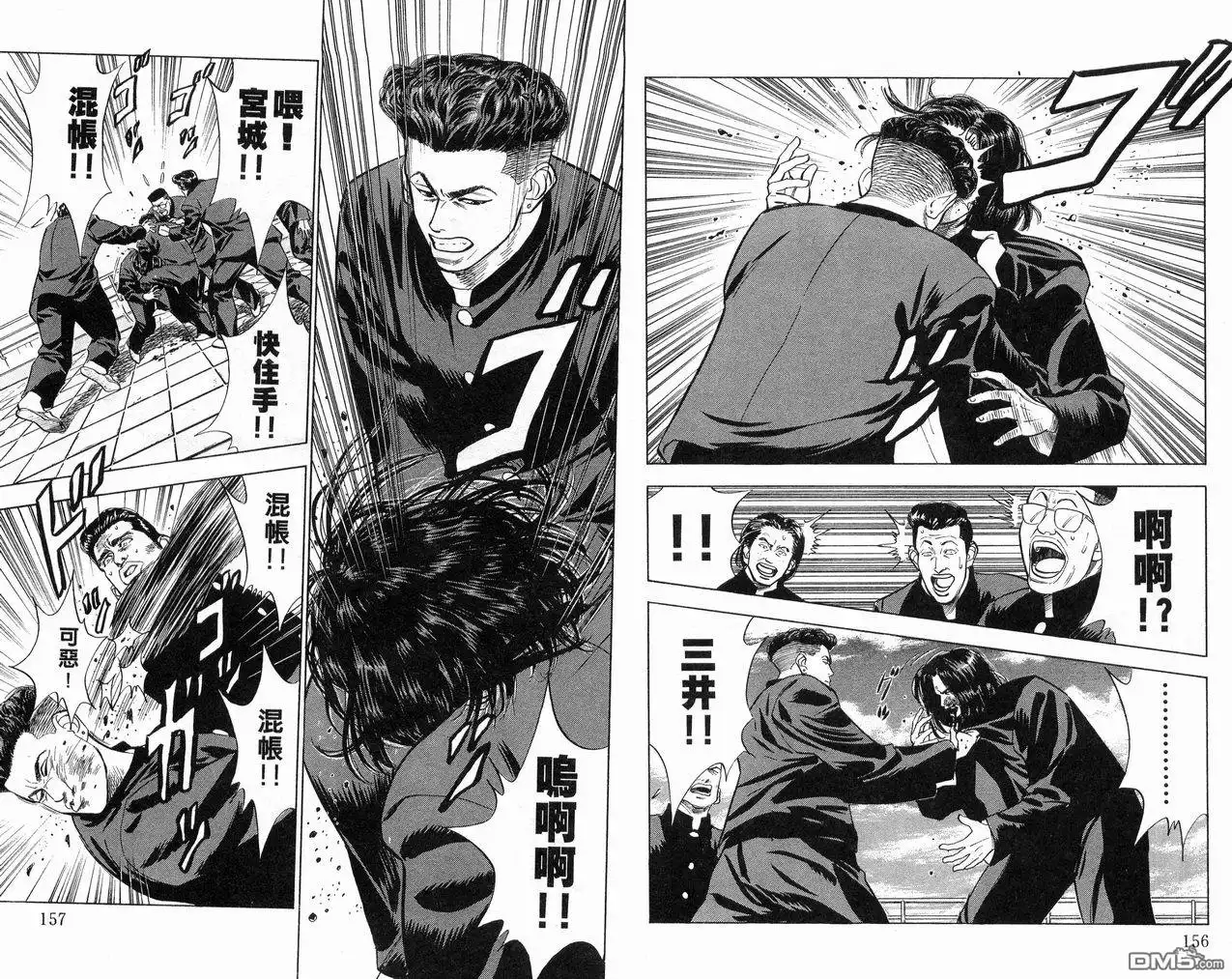 灌篮高手 第6卷 第76页