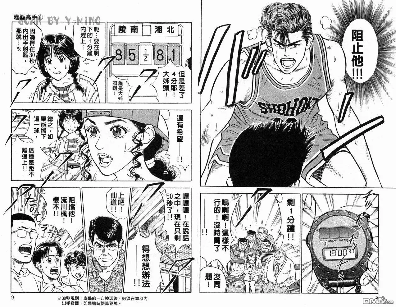 灌篮高手 第6卷 第5页