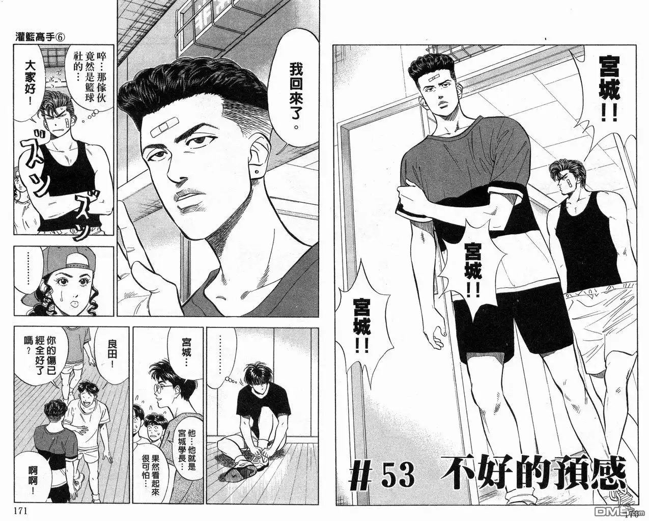 灌篮高手 第6卷 第83页