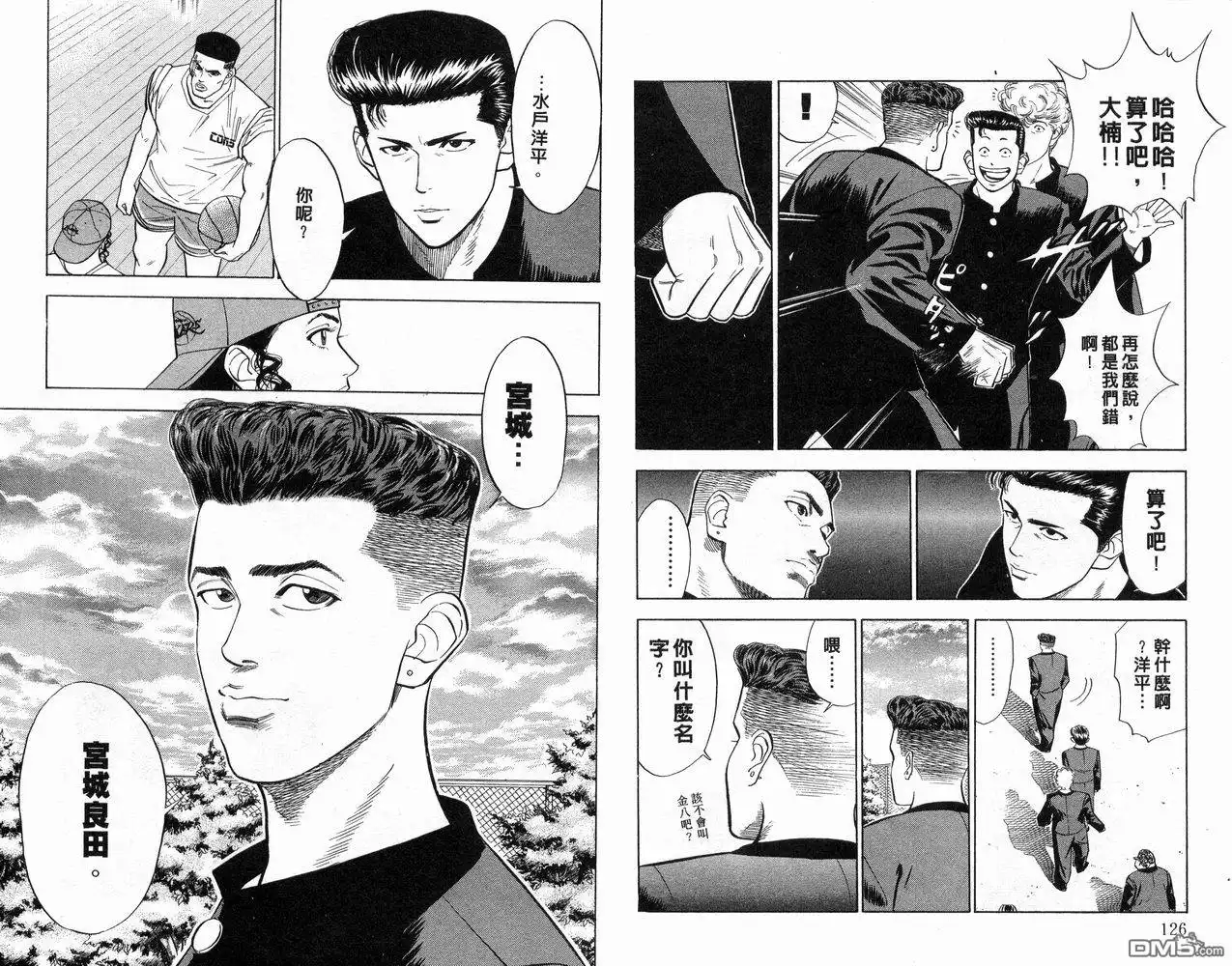 灌篮高手 第6卷 第61页