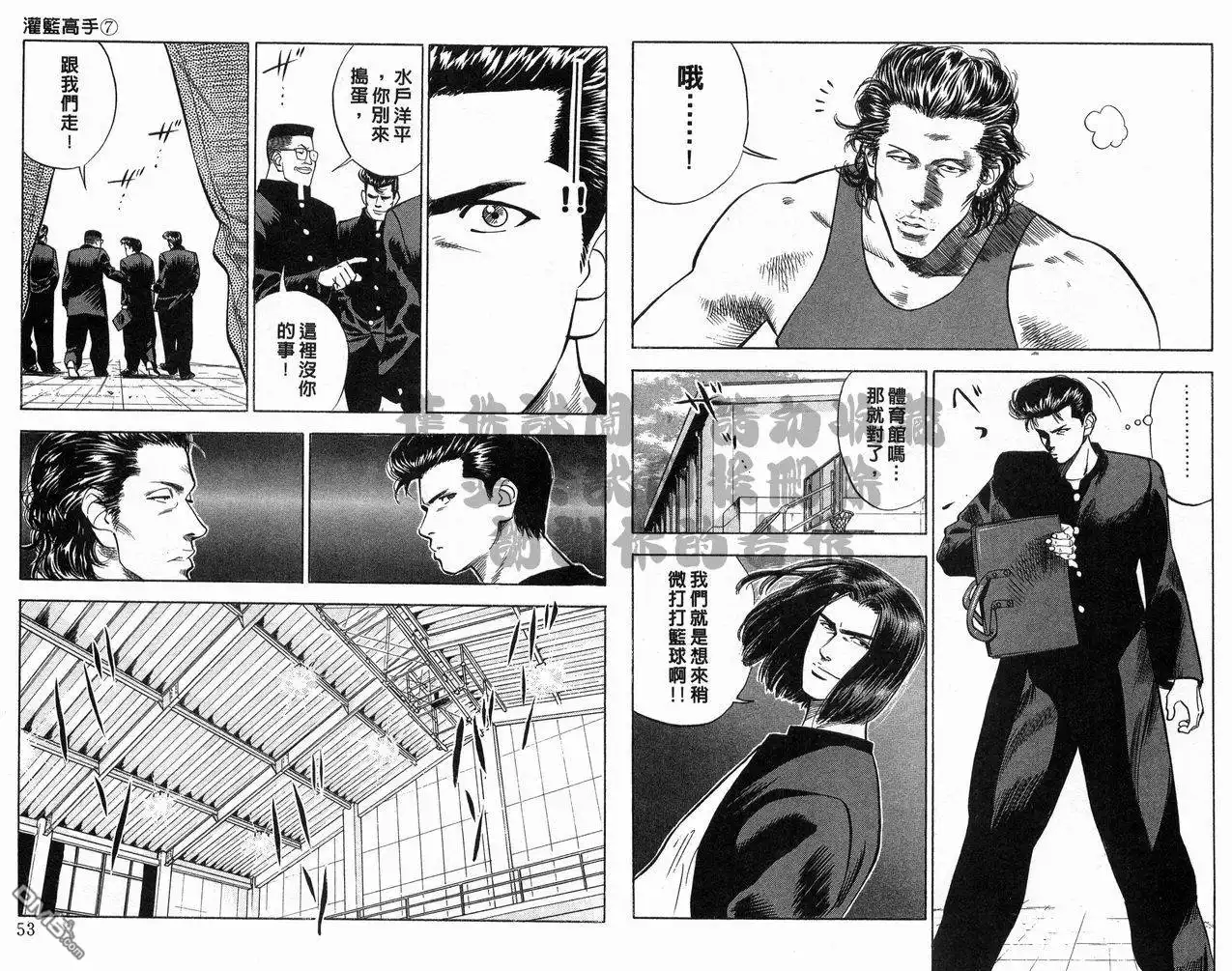 灌篮高手 第7卷 第27页