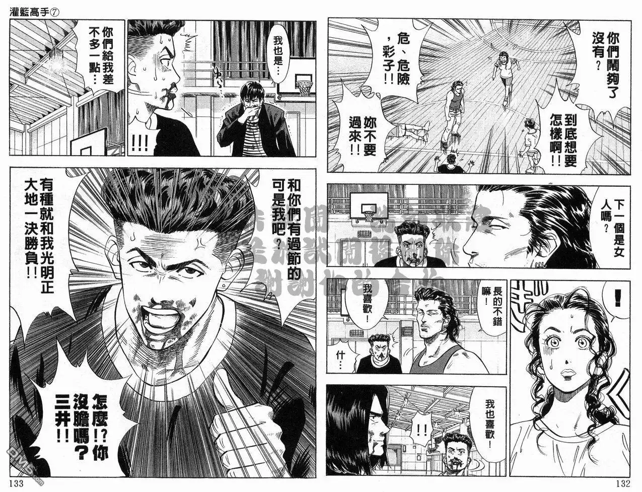 灌篮高手 第7卷 第67页