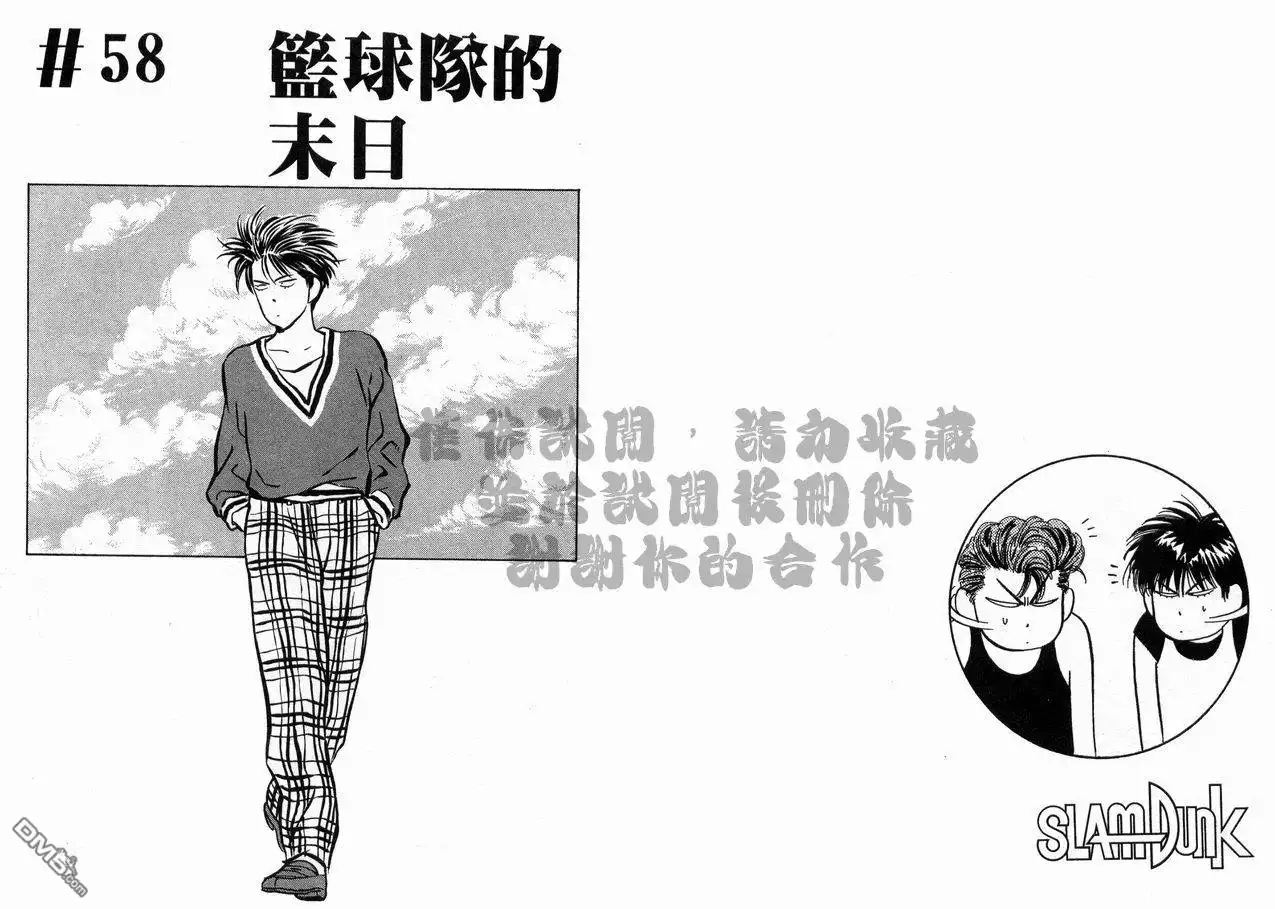 灌篮高手 第7卷 第44页