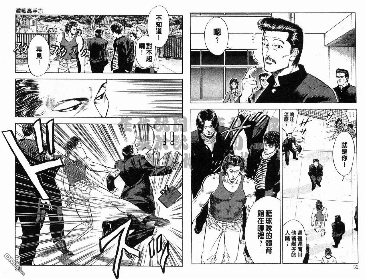 灌篮高手 第7卷 第17页