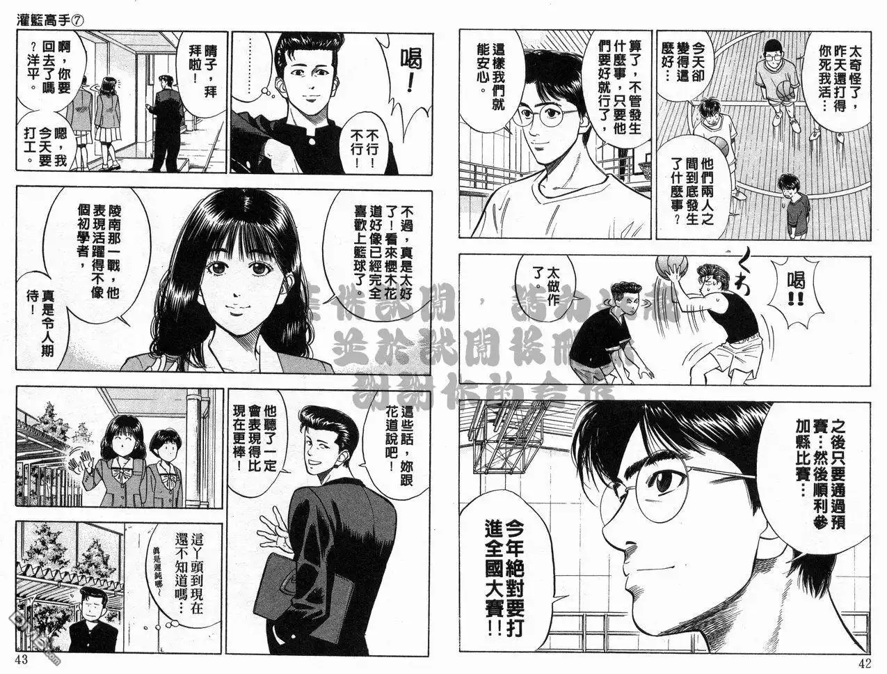 灌篮高手 第7卷 第22页