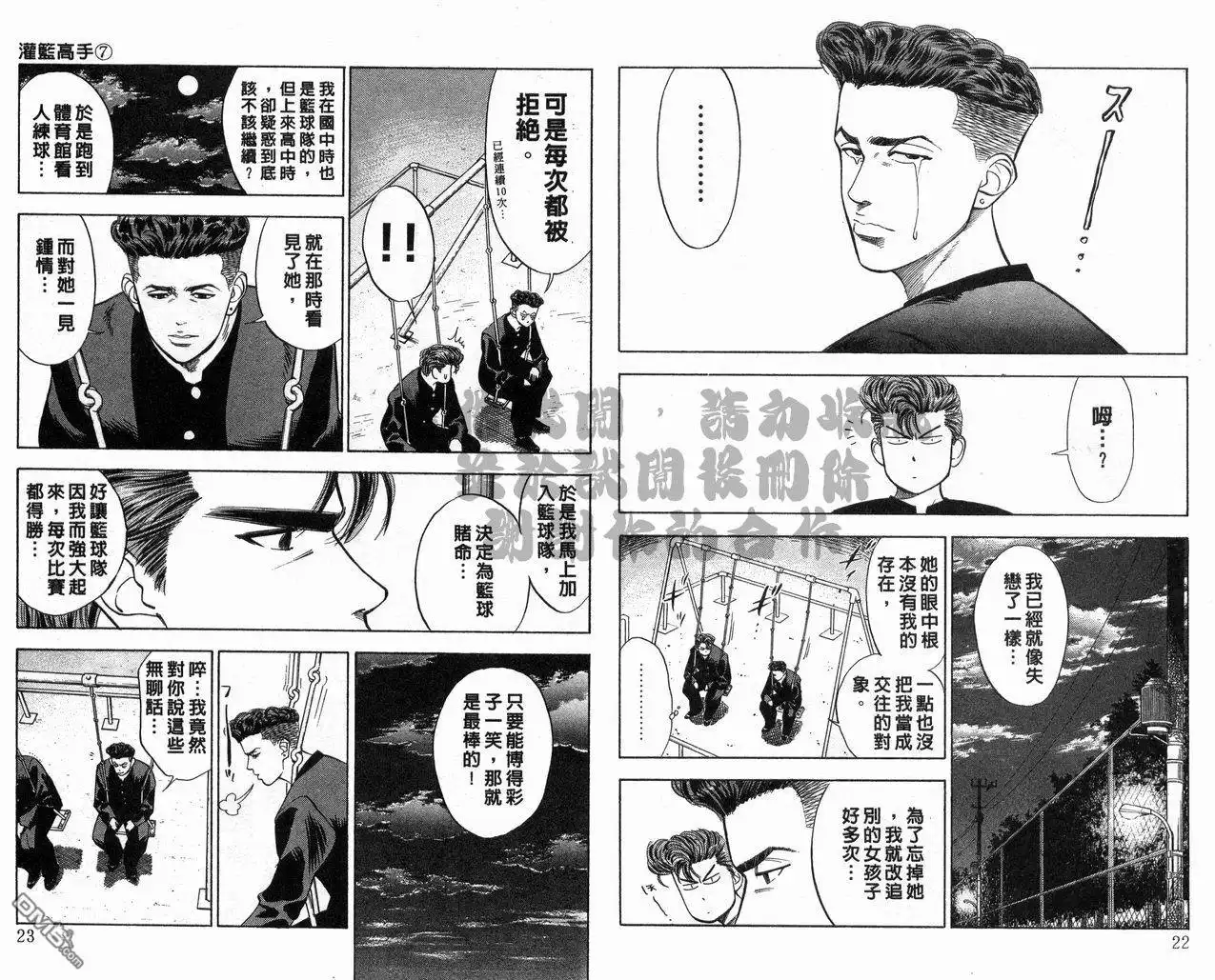 灌篮高手 第7卷 第12页