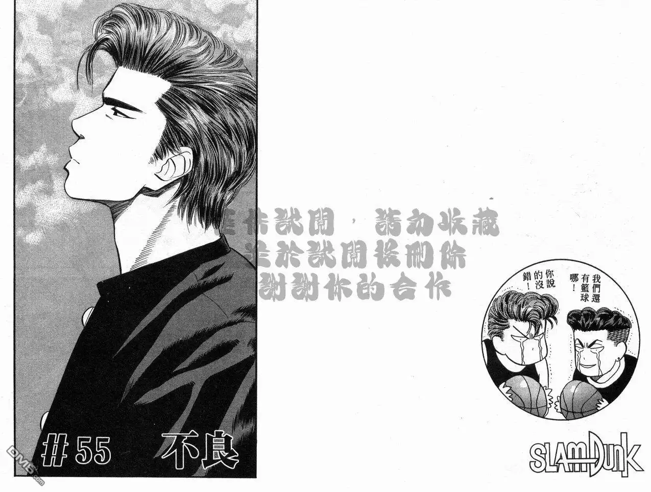 灌篮高手 第7卷 第14页