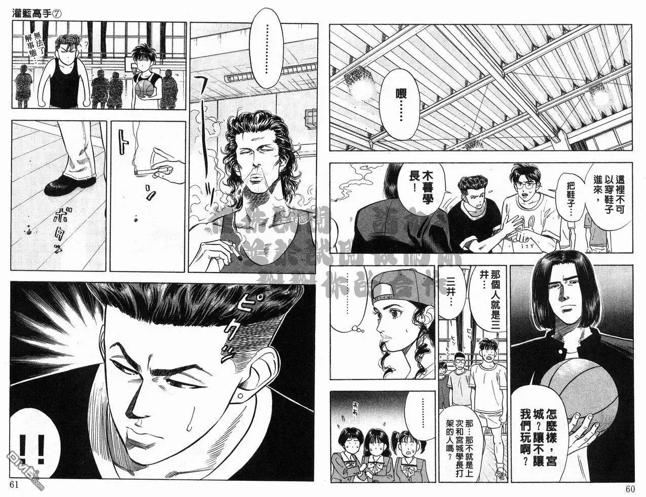 灌篮高手 第7卷 第31页