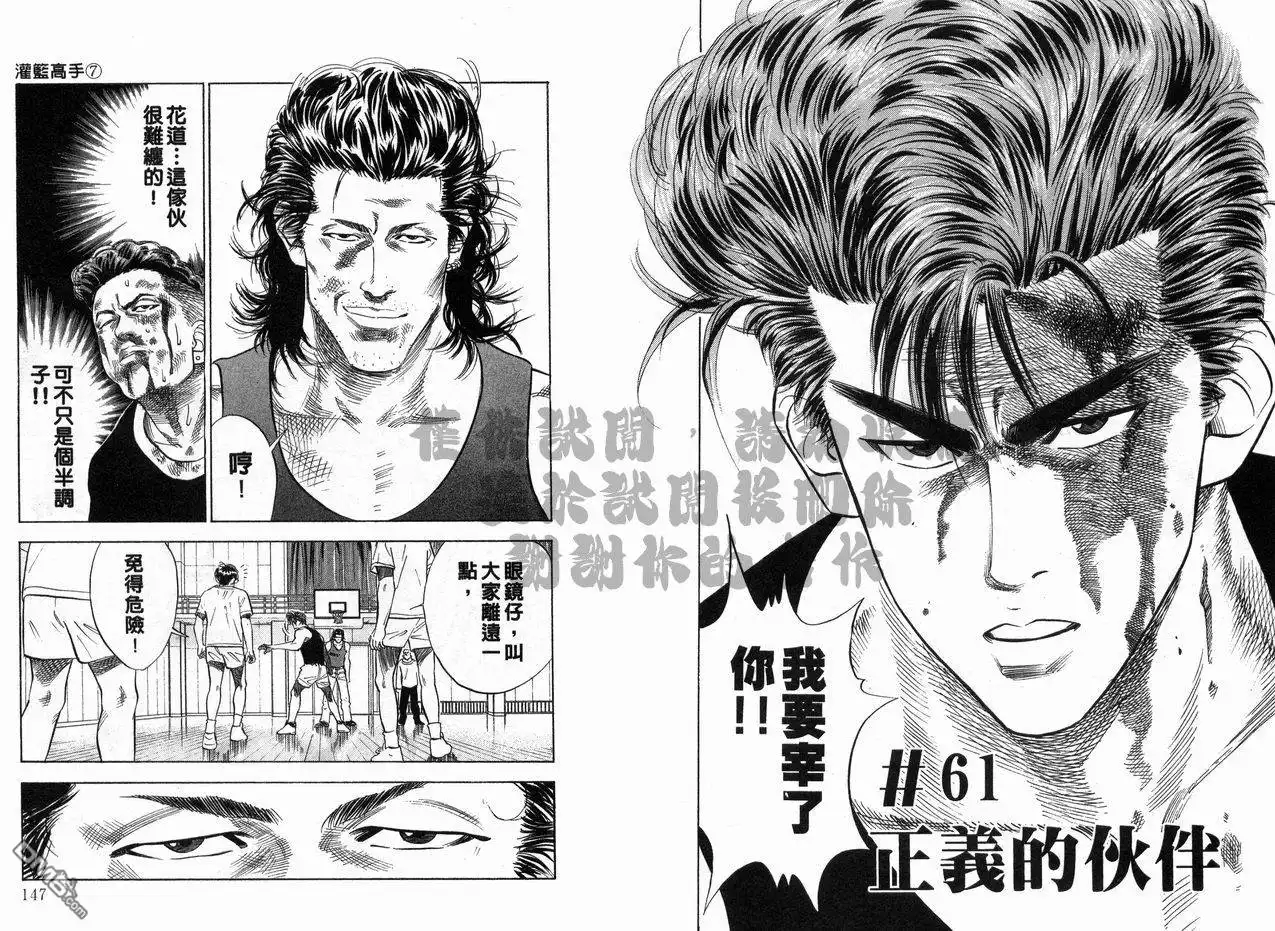 灌篮高手 第7卷 第74页