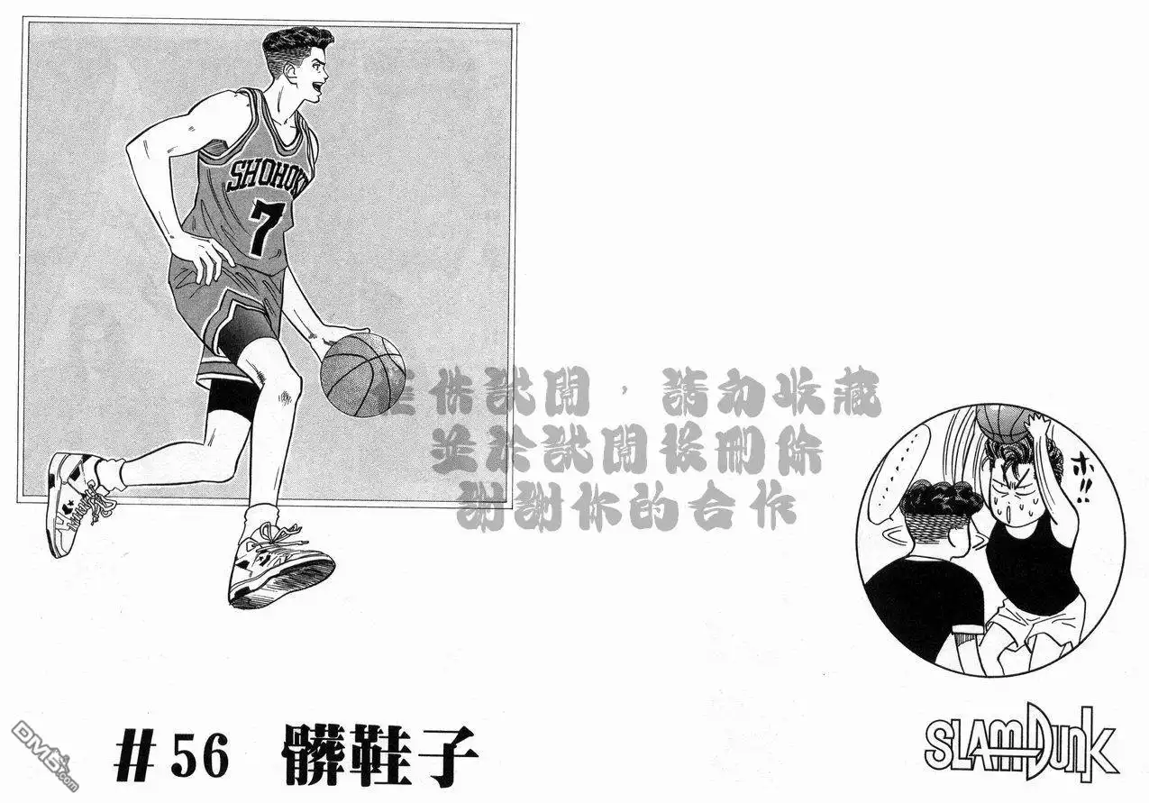 灌篮高手 第7卷 第24页