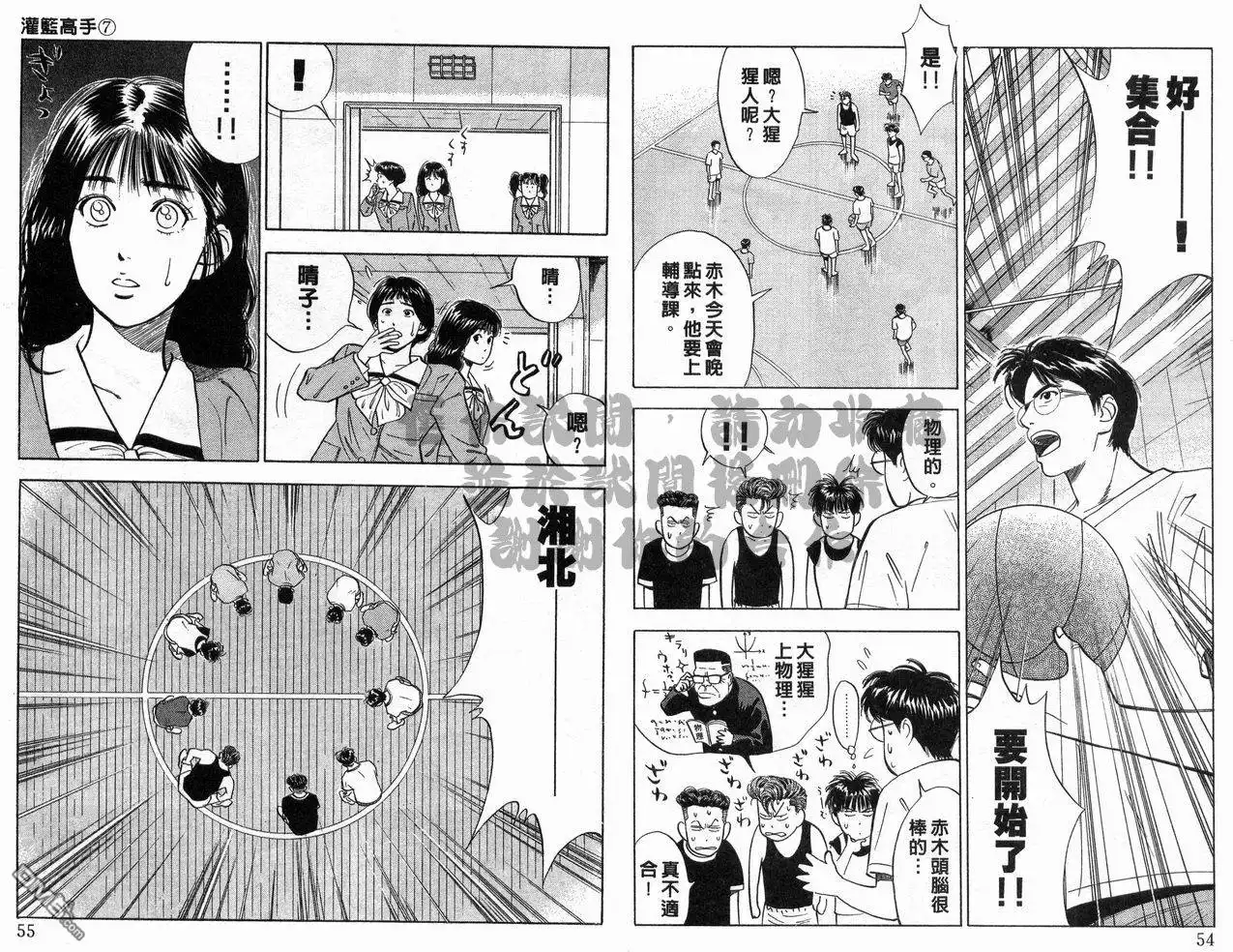 灌篮高手 第7卷 第28页