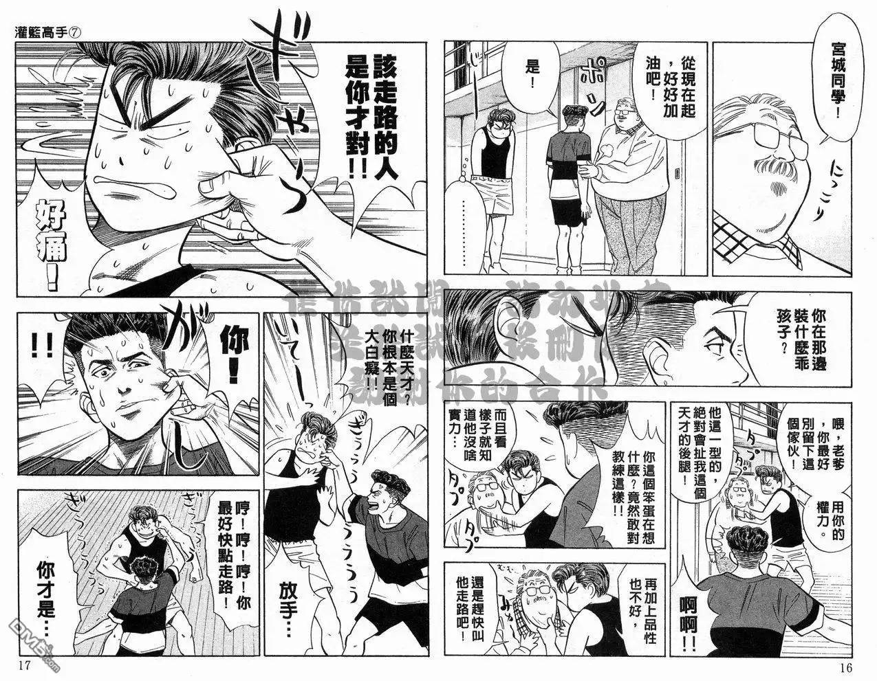 灌篮高手 第7卷 第9页