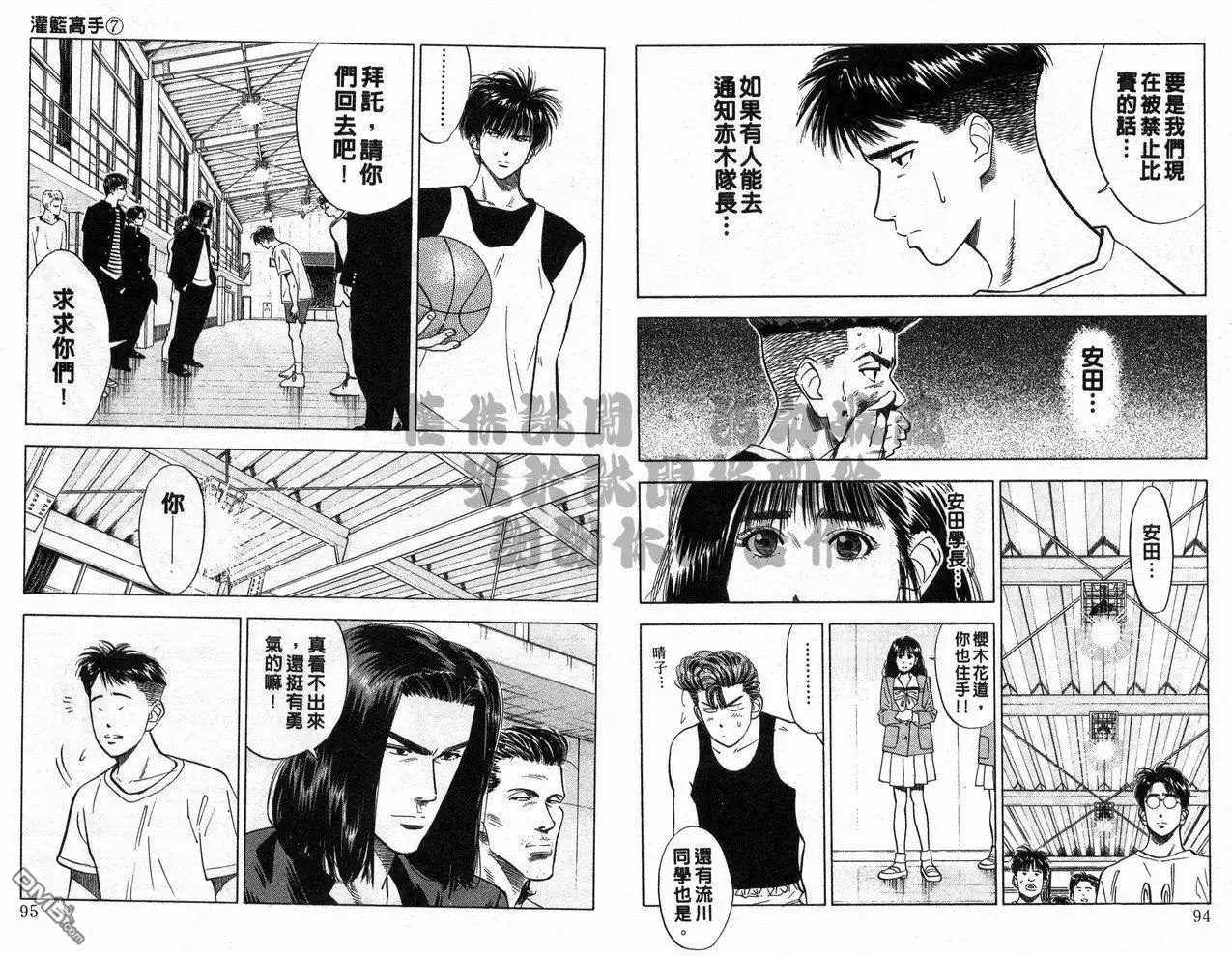 灌篮高手 第7卷 第48页