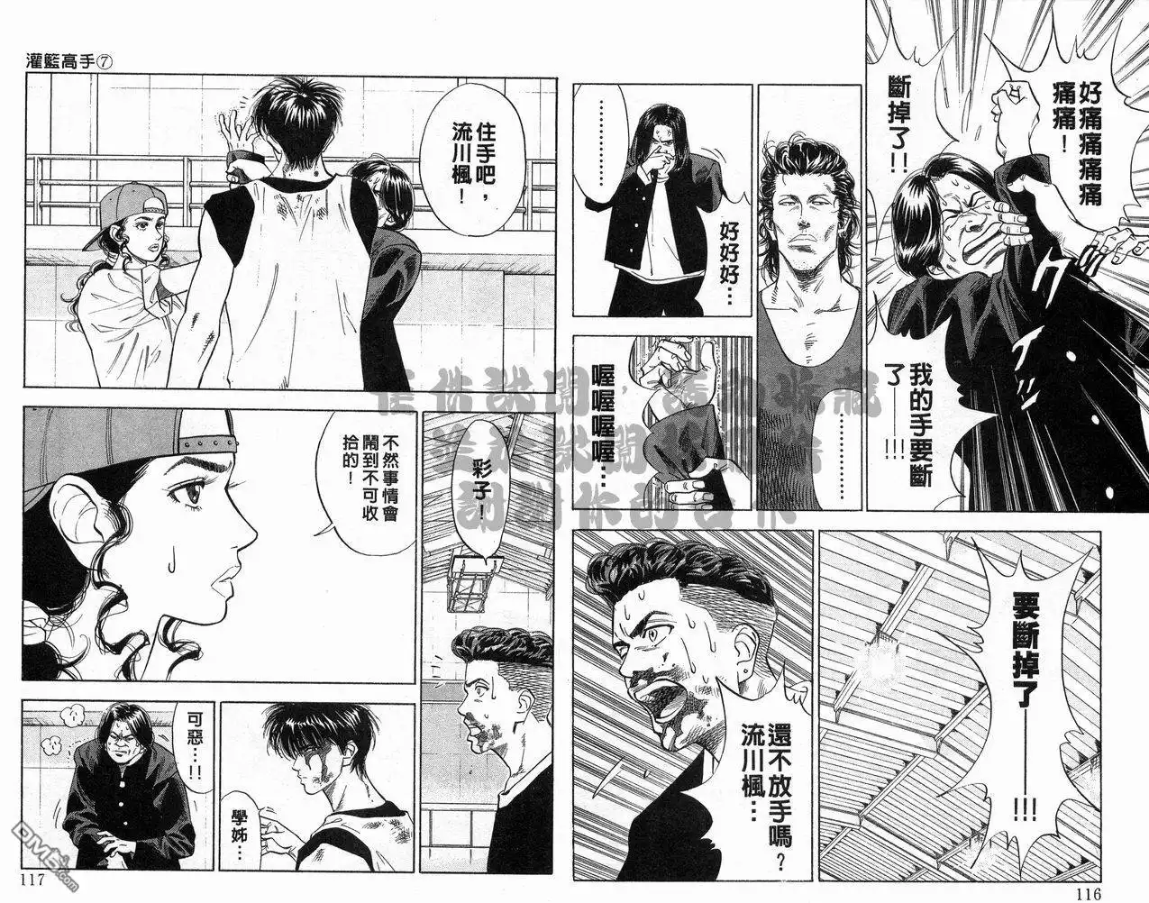 灌篮高手 第7卷 第59页