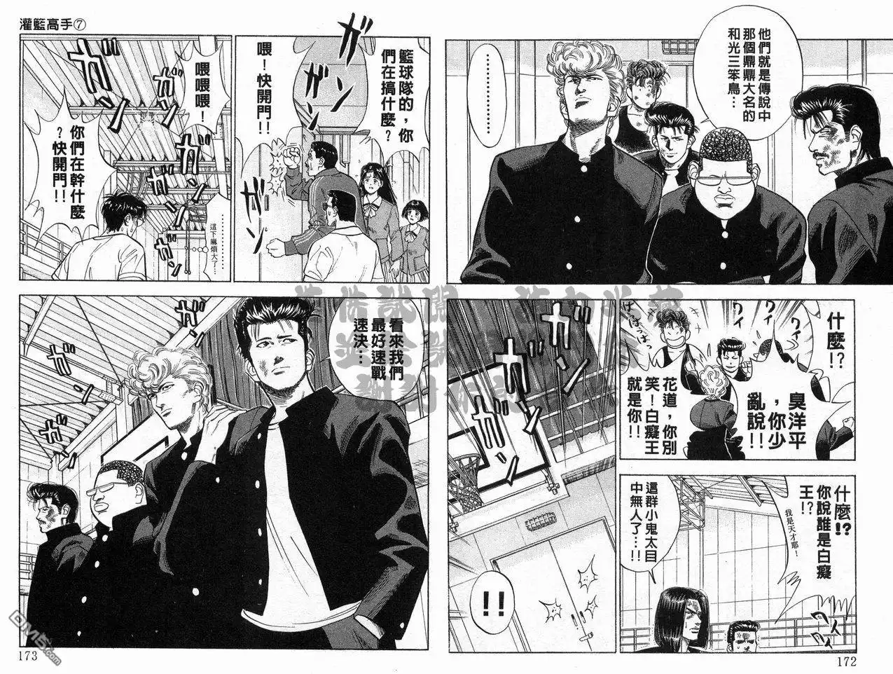 灌篮高手 第7卷 第87页