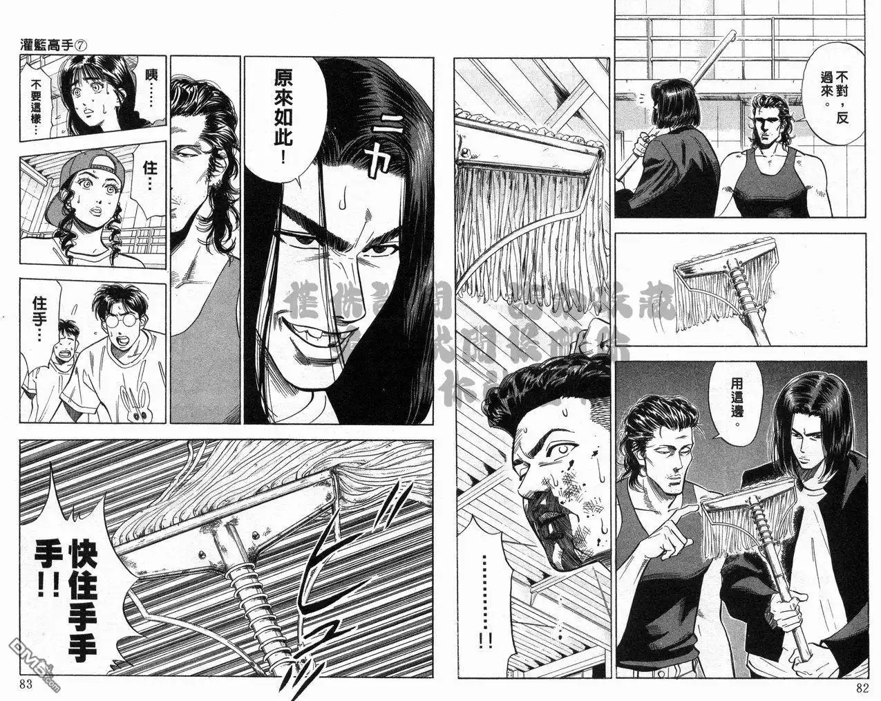 灌篮高手 第7卷 第42页
