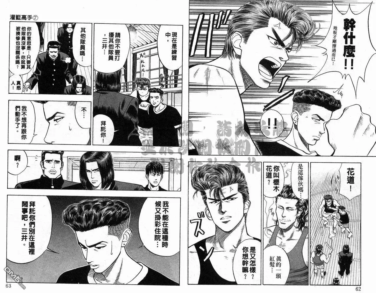 灌篮高手 第7卷 第32页
