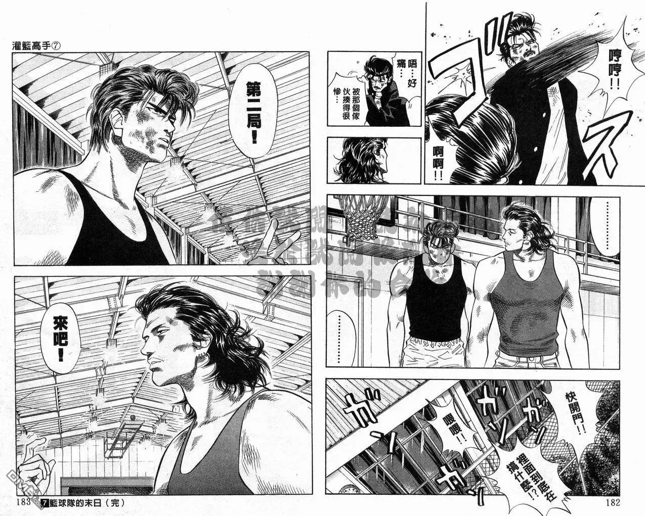 灌篮高手 第7卷 第92页