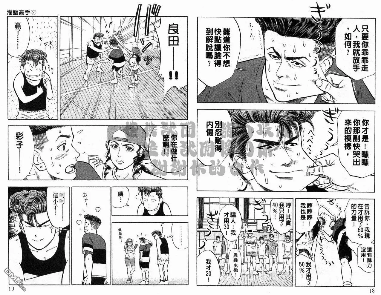 灌篮高手 第7卷 第10页