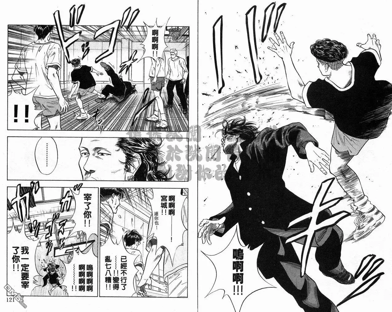灌篮高手 第7卷 第61页
