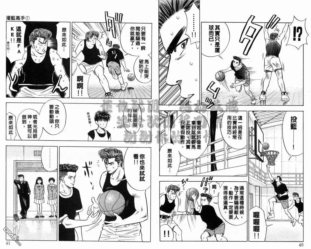 灌篮高手 第7卷 第21页