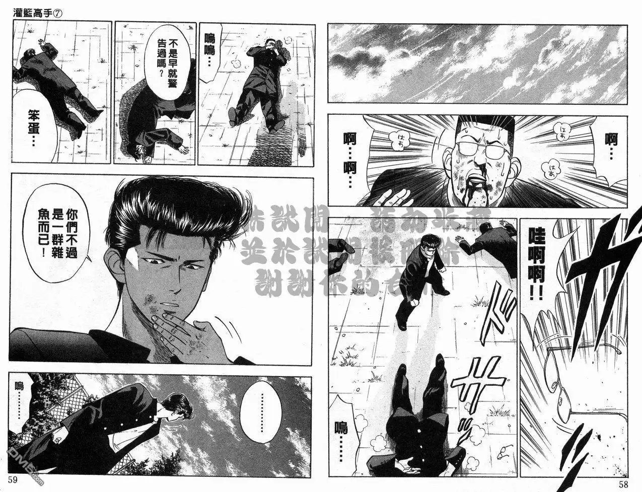 灌篮高手 第7卷 第30页