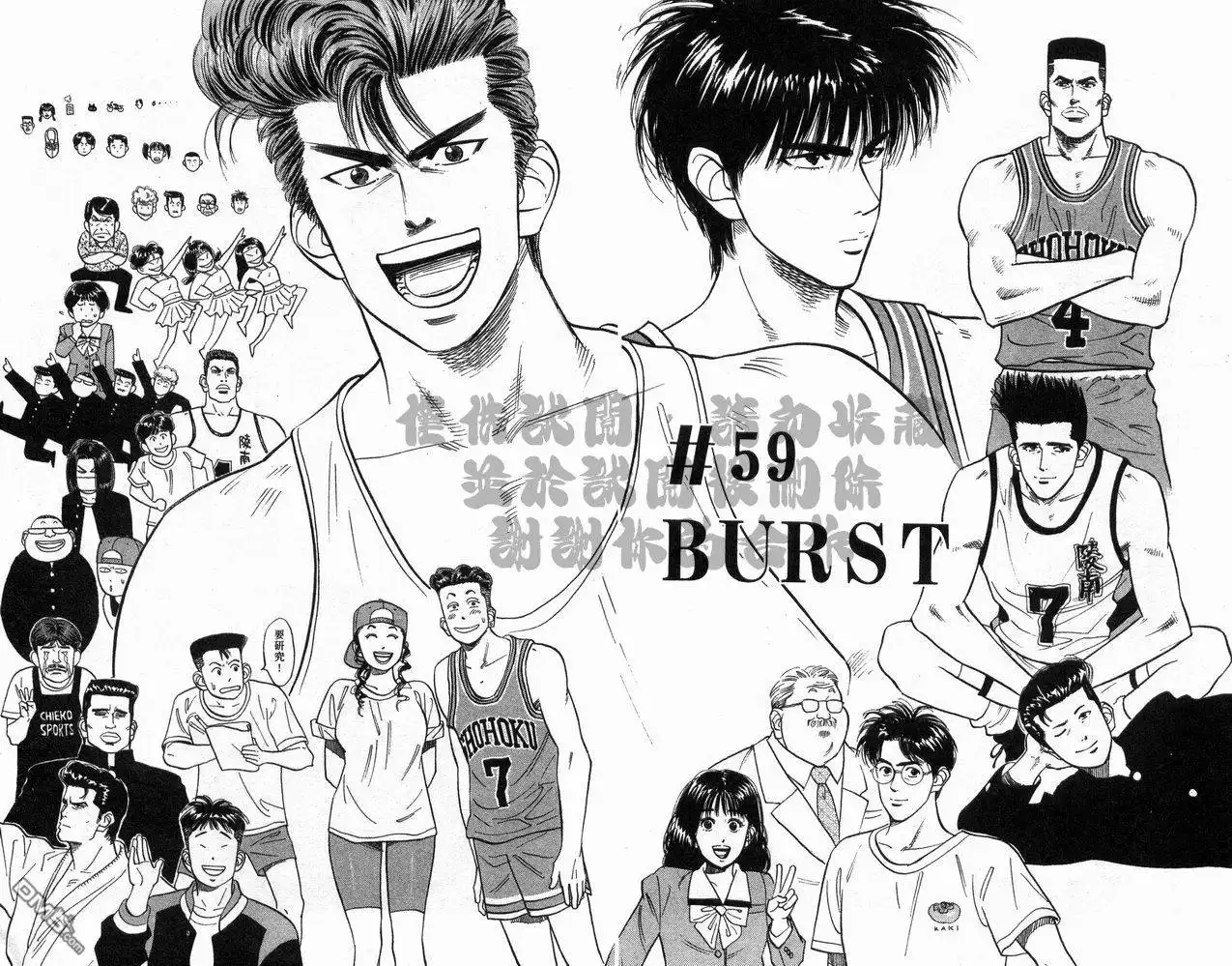 灌篮高手 第7卷 第54页