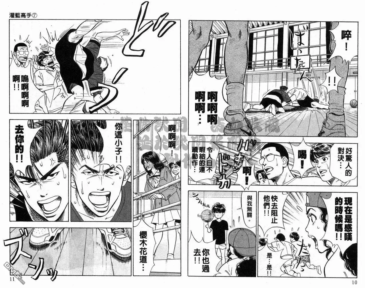 灌篮高手 第7卷 第6页
