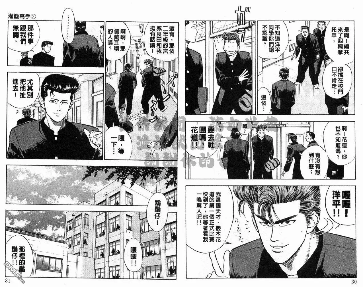 灌篮高手 第7卷 第16页