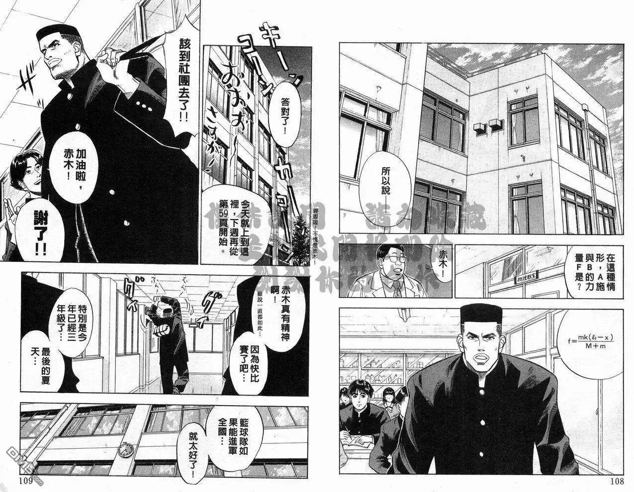 灌篮高手 第7卷 第55页