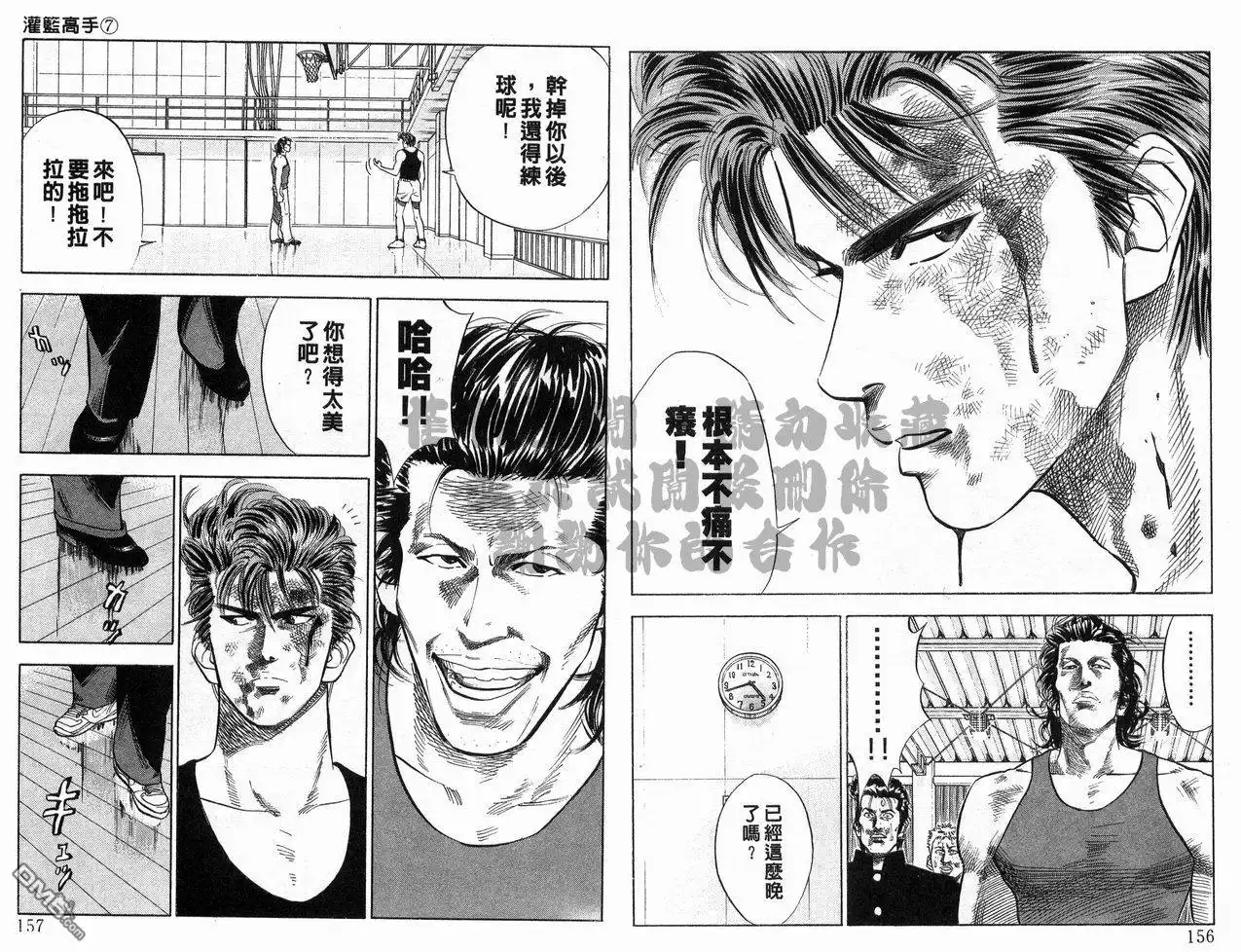 灌篮高手 第7卷 第79页
