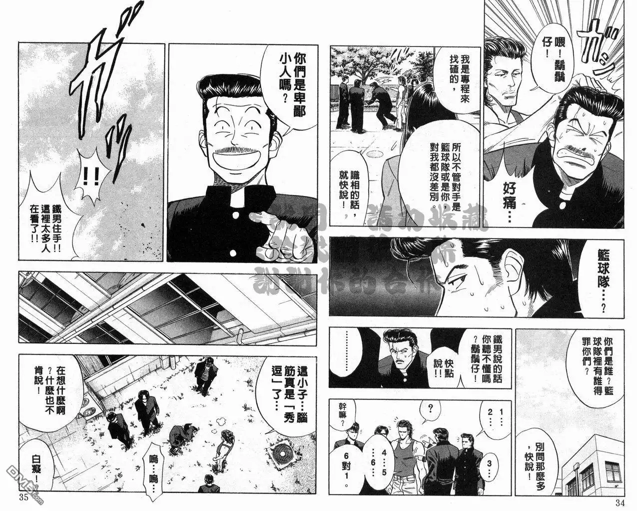 灌篮高手 第7卷 第18页