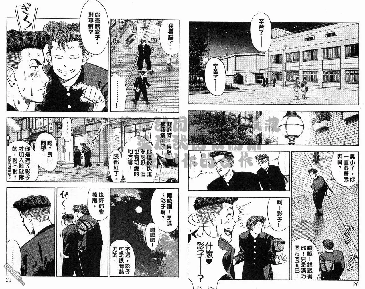 灌篮高手 第7卷 第11页