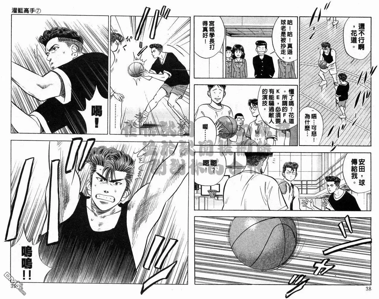 灌篮高手 第7卷 第20页