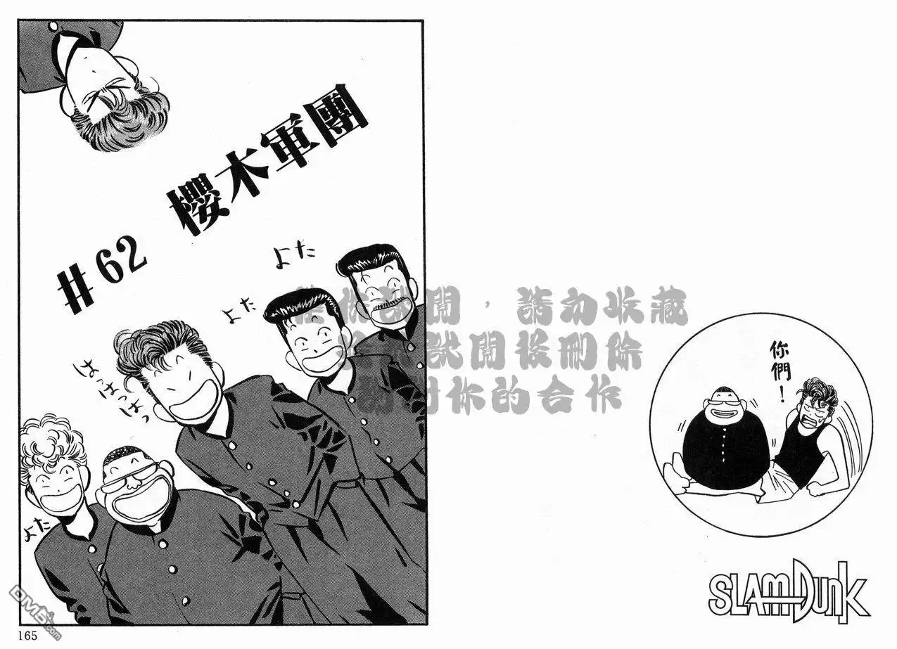 灌篮高手 第7卷 第83页