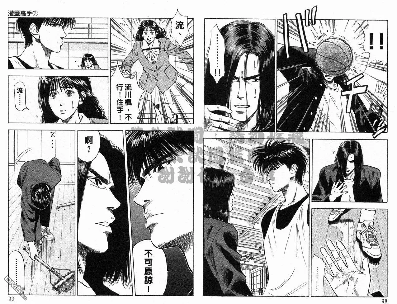 灌篮高手 第7卷 第50页